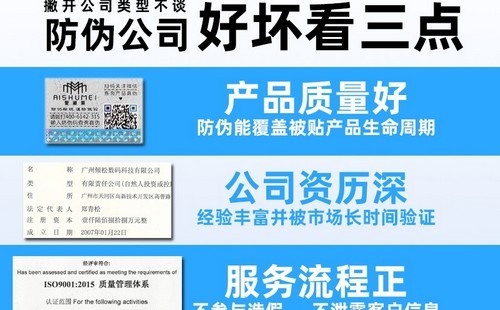 防偽大講堂：防偽標(biāo)簽公司哪家好？怎么選擇防偽標(biāo)簽公司？
