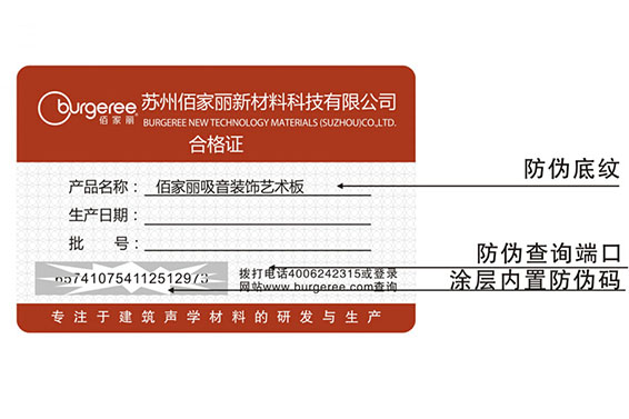 防偽合格證