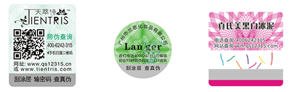 圣源本草化妝品防偽標(biāo)簽