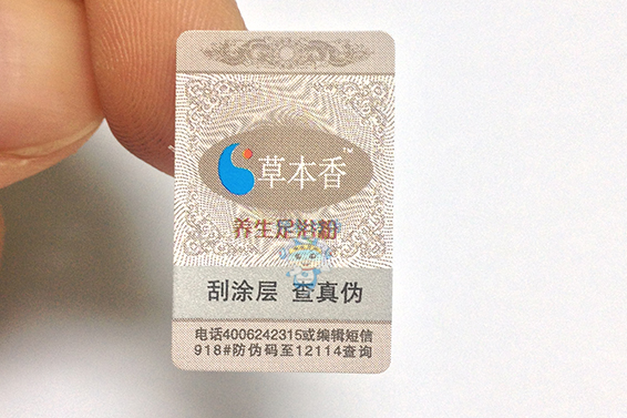 減肥產(chǎn)品防偽標簽