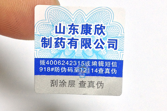 藥品防偽標(biāo)簽