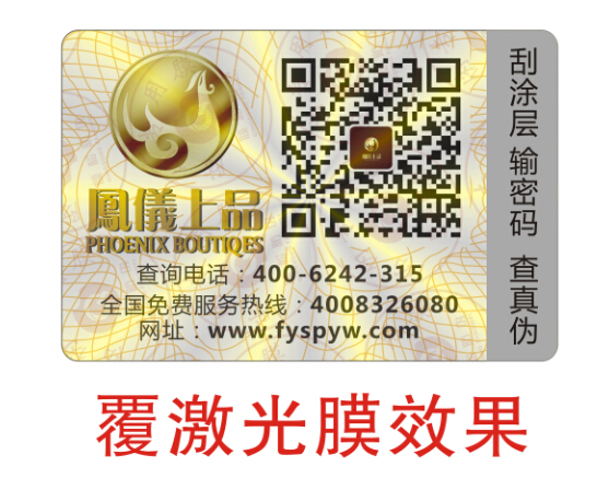 塑膜防偽