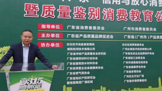 傾松防偽助力2019“誠信建設(shè)萬里行”系列消費(fèi)者權(quán)益公益活動