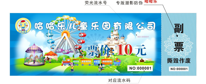 酒店防偽門(mén)票