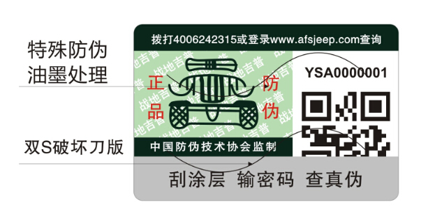 皮革防偽標(biāo)簽