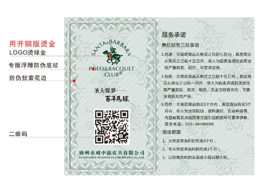 服飾防偽標(biāo)簽