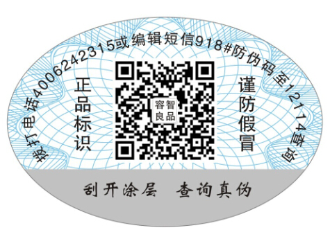 農(nóng)業(yè)種子防偽標簽