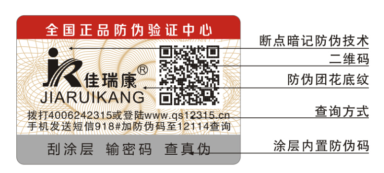 電子防偽標(biāo)