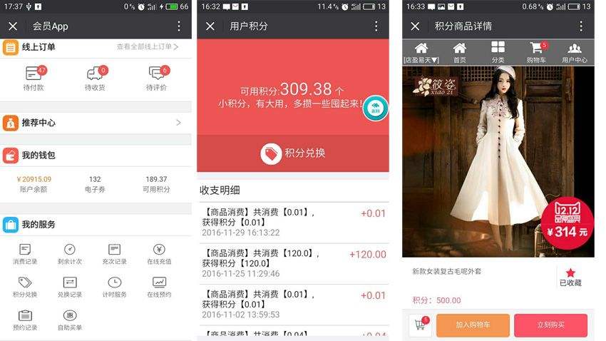 微信積分促銷(xiāo)系統(tǒng)