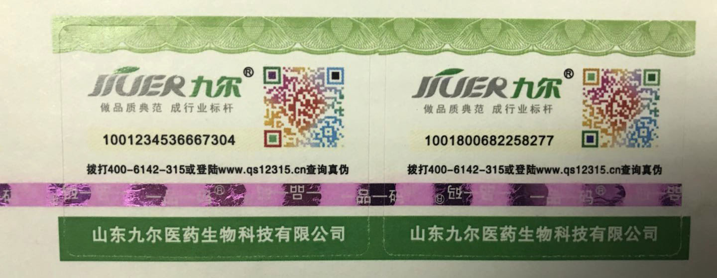 一品一碼防偽標簽