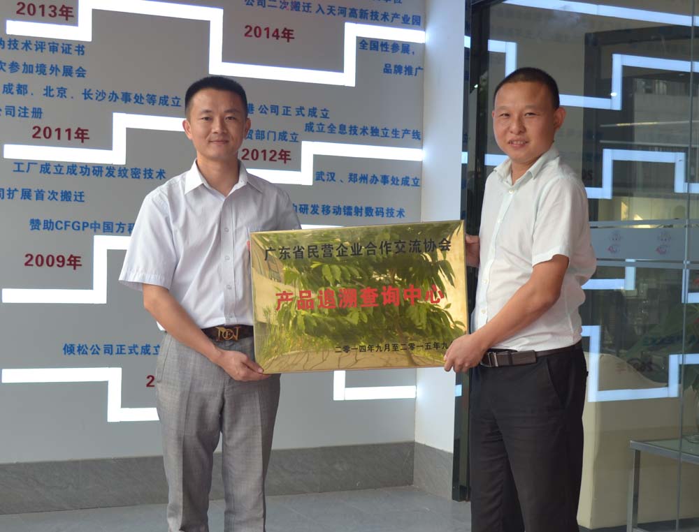 防偽追溯查詢中心