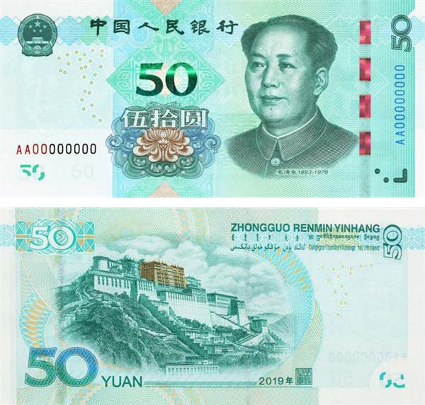 新版第五套人民幣即發(fā)行 防偽性能再次提升