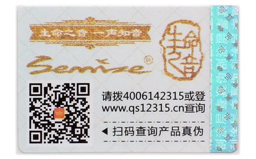 微信防偽標(biāo)簽