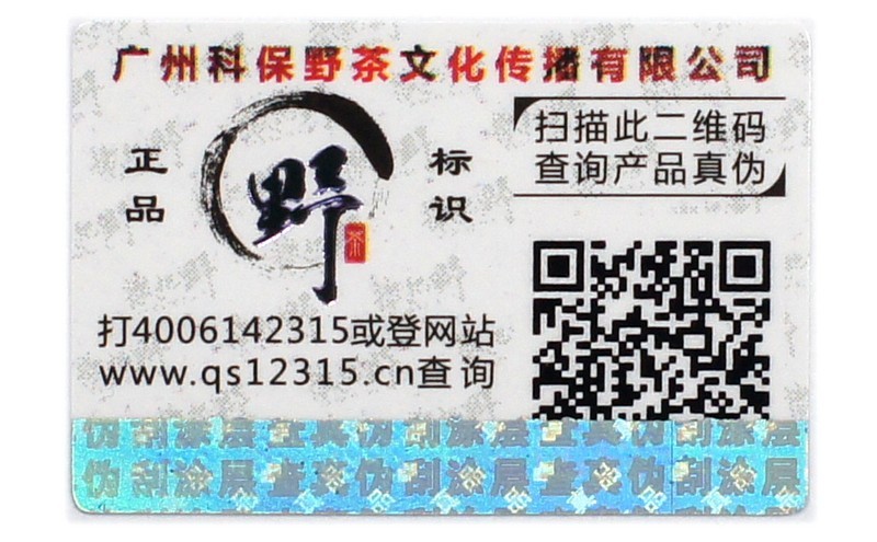 茶葉防偽方案