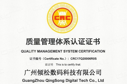 質(zhì)量有保證！傾松公司獲ISO9001質(zhì)量體系認(rèn)證