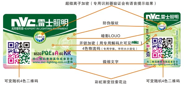 彩色二維碼防偽標(biāo)簽