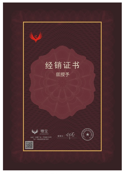 經(jīng)銷證書(shū)