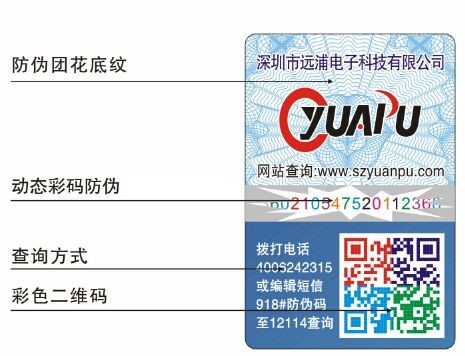 電器防偽標(biāo)簽